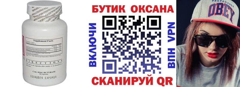 Бутират бутик  Мамадыш 
